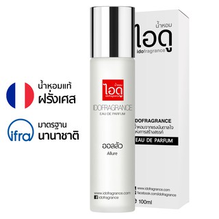 ไอดู น้ำหอม กลิ่นออลลัว Eau De Parfum 100ml