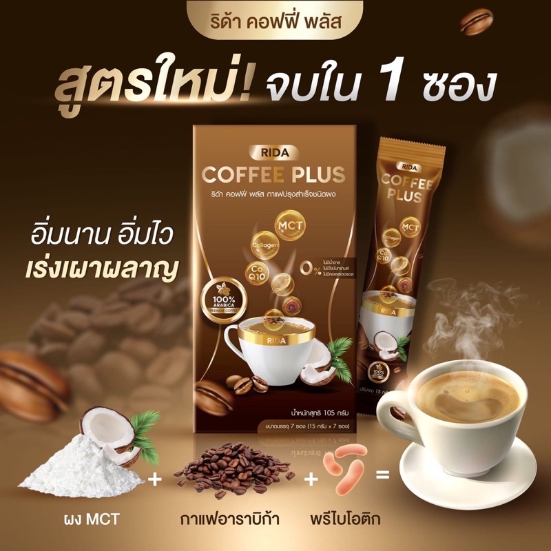 ริด้า คอฟฟี่ พลัส  RIDA COFFEE PLUS