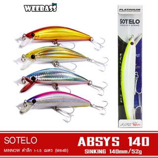 SOTELO - รุ่น ABSYS M64B (140mm) เหยื่อปลั๊ก เหยื่อปลอม