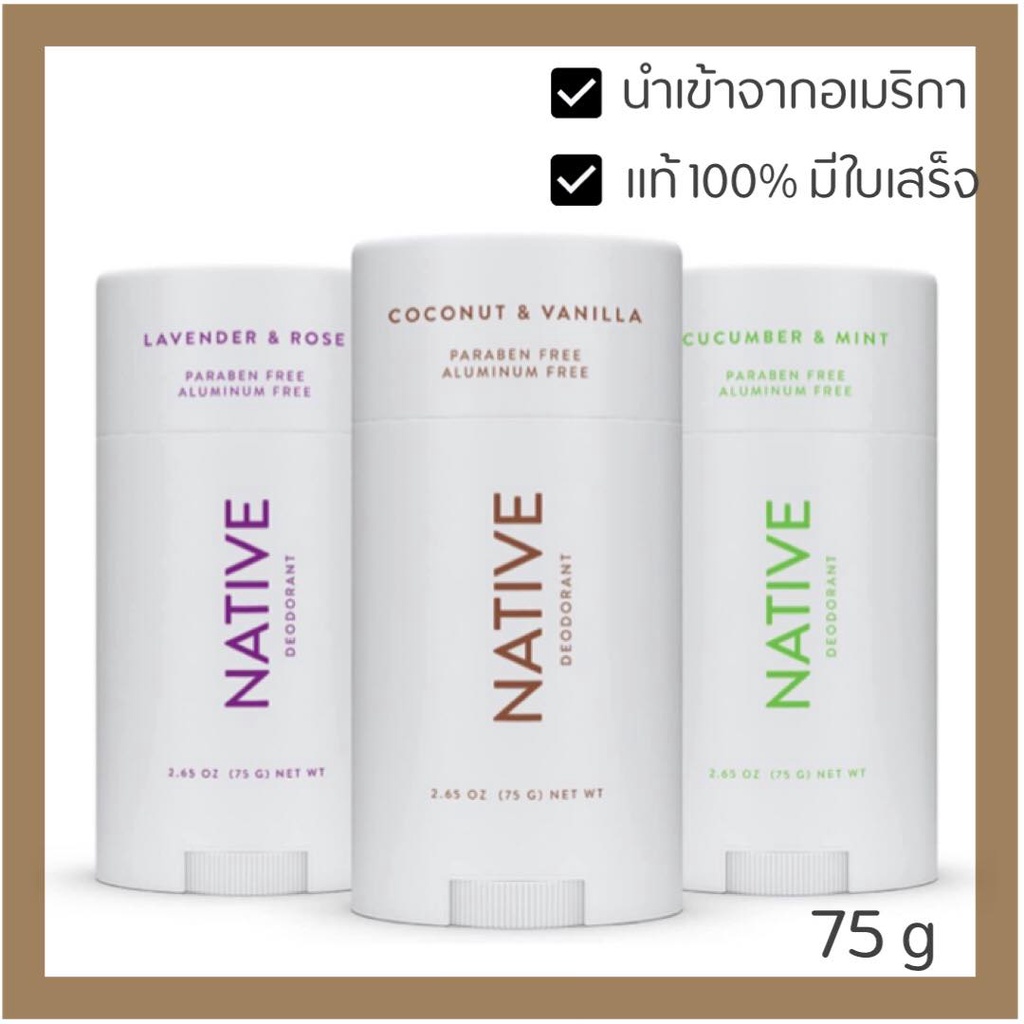 Native Deodorant 75 g โรลออน ของแท้ 100% นำเข้าจากอเมริกา