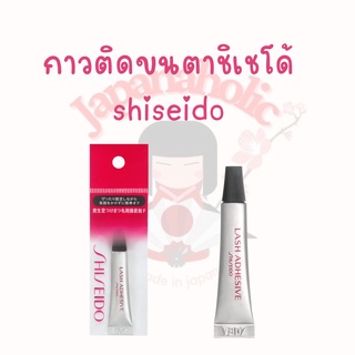 ใส่โค้ด  japa22 ลดทันที 20% กาวติดขนตาชิเชโด้ shiseido eyelash adhesive