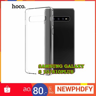 Hoco เคส Samsung S10 , S10 Plus