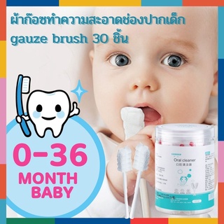 BabyBua ผ้าก๊อซเช็ดลิ้นเด็ก แบบก้าน 30 ก้าน พร้อมส่ง ผ้าก๊อซทำความสะอาดช่องปาก ผ้าก๊อซเช็ดฟัน ที่เช็ดลิ้นเด็ก