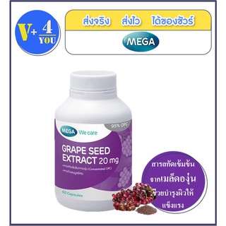 mega Grape Seed(60แคปซูล)(P3) สารสกัดเมล็ดองุ่น สารต้านอนุมูลอิสระ