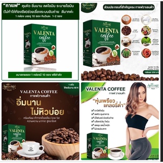 กาแฟวาเลนต้า Valenta Coffee ไฟเบอร์แอปเปิ้ลวาเลนต้า วิตามินซี วาเลนต้าขายส่ง ของแท้100%