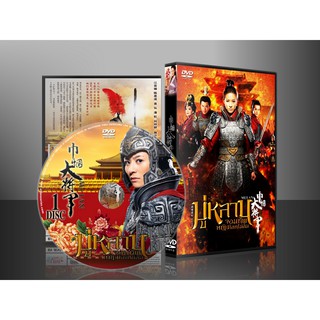 ซีรี่ย์จีน Mulan มู่หลาน จอมทัพหญิงโลกไม่ลืม (พากย์ไทย) DVD 8 แผ่นจบ