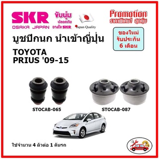 บูชปีกนกล่าง ตรงรุ่น TOYOTA PRIUS 1800cc. โตโยต้า พรีอุส ไฮบริด ปี 09-15 ของแท้ญี่ปุ่น