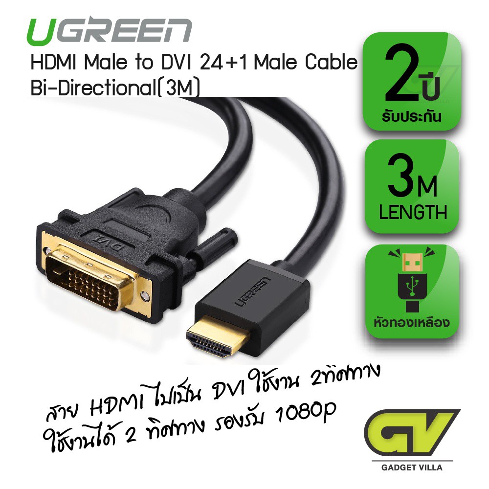 ลดราคา METOO หน้าหลัก สินค้า UGREEN HDMI Cable ugreen รุ่น-10136-สาย-hdmi-ไปเป็น-dvi-d-cable-241-ใช้งานได้ UGREEN รุ่น 10136 สา #ค้นหาเพิ่มเติม สาย HDMI hdmi switch hard disk usb Mini display