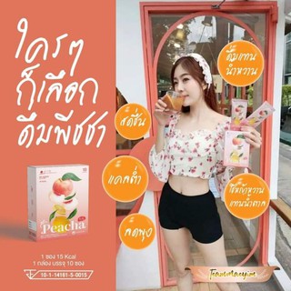 Peacha ชาพีชลดพุง ควบคุมน้ำหนัก  บรรจุ 10 ซอง