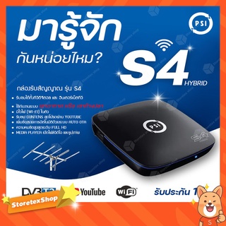 กล่องรับสัญญาณดาวเทียม PSI S4 HYBRID 2ระบบ (ใช้งานกับเสาอากาศ หรือ เสาก้างปลา และWiFi) มีช่องM3U