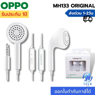 หูฟัง oppo ของแท้100% MH133 เสียงดี เบสเเน่น คุณภาพดี (รับประกันหนึ่งปี)