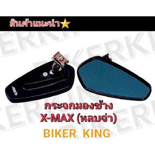 กระจกมองข้าง กระจกหลบจ่า กระจกXMax CRG รุ่น X-Max (กระจกหลบจ่า)