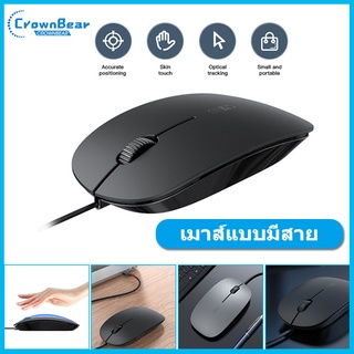 CrownBear เมาส์แบบมีสาย ของแท้ 100% เมาส์เงียบ แบบมีสาย ถูกที่สุด เม้าส์มีสายแบบ USB เมาส์ไร้เสียง เมาส์ทำงาน เล่นเกม 1200DPI Wired Mouse