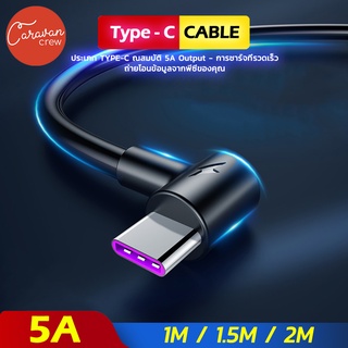 Caravan Crew 5A Type-C Cable Samsung OPPO VIVO สายชาร์จเร็ว สายชาร์จ Charge ถ่ายโอนข้อมูลได้ 5A ชาร์จเร็ว