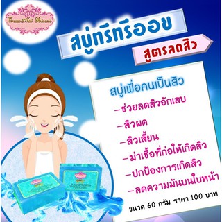 สบู่ลดสิว รักษาสิว  ใส่โค้ดNEWLE30 ลดเพิ่ม100บาท สำหรับการสั่งซื้อครั้งแรก