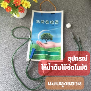 1 ลิตร เครื่องรดน้ำต้นไม้อัตโนมัติอุปกรณ์รดน้ำต้นไม้อัตโนมัติ อุปกรณ์ให้น้ำต้นไม้อัตโนมัติ, ปรับระดับความเร็วได้พร้อมส่ง