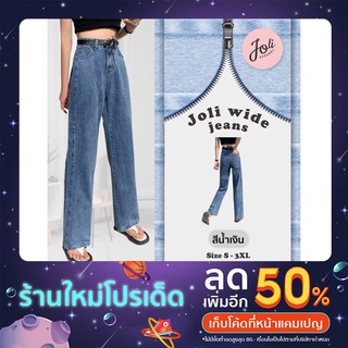 Joli wide Jeans  ยีนส์กระบอกใหญ่เอวสูงเก็บทรงสวย เหมาะกับสาวๆทุกไซส์ อำพรางสะโพกและต้นขาได้ดี