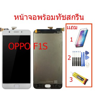 ▬หน้าจอOPPO F1S/a59 ฟรีอุปกรณ์กาวติดหน้าจอ รับประกัน90วัน จอf1s/a59/a1601