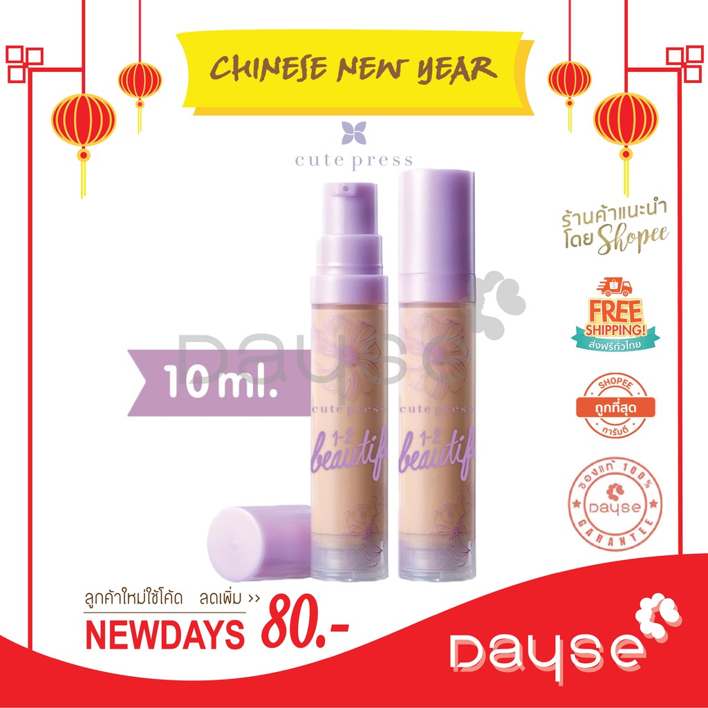 ของแท้ คิวเพรส รองพื้น สูตรน้ำ Cute-Press 1-2-Beautiful Matte-Coverage Liquid-Foundation cutepress x-1ชิ้น