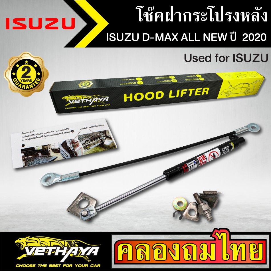 โช๊คฝากระโปรงหลัง VETHAYA รุ่น ISUZU D-MAX ALL NEW 2020 ปี 2020+ โช๊คค้ำฝาหลัง แก๊สสปริง รับประกัน 2