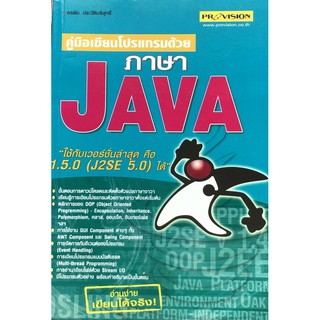 คู่มือการเขียนโปรแกรมด้วยภาษา JAVA