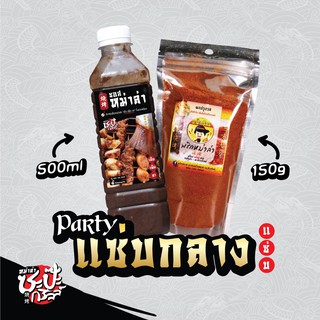 Set ปาร์ตี้แซ่บกลาง (ซอสหม่าล่า500ml,พริกหม่าล่า150g)