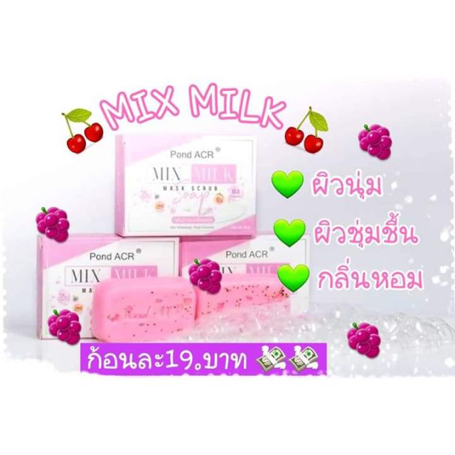 สบู่มิกซ์มิลล์ Mix Milk