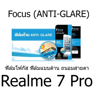 Realme 7 Pro Focus (ANTI-GLARE) ฟิล์มโฟกัส ฟิล์มแบบด้าน ถนอมสายตา(ของแท้ 100%)