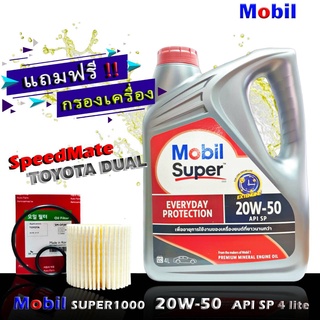 โมบิล ซุปเปอร์ 1000 Mobil Super1000 20W-50 ขนาด 4 ลิตร แถมกรองเครื่อง ดูโอ้ ยี่ห้อ SpeedMate 1ชิ้น เกรด SP