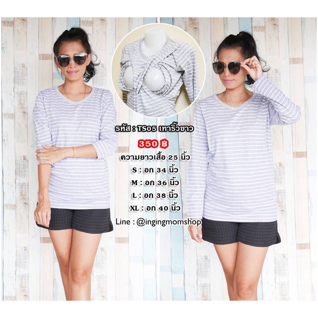 TS05 : เสื้อให้นมแหวกข้างแขนยาว