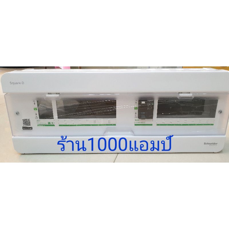 ตู้คอนซูเมอร์ บัสบาร์แยก 8+8 ช่อง S9HCL18X8R (พร้อมเมนกันดูด1ตัว) ยี่ห้อSchneider