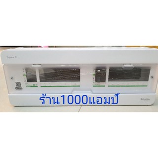 ตู้คอนซูเมอร์ บัสบาร์แยก 8+8 ช่อง S9HCL18X8R (พร้อมเมนกันดูด1ตัว) ยี่ห้อSchneider