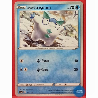 [ของแท้] กาลาร์ ดารุมักกะ 037/159 การ์ดโปเกมอนภาษาไทย [Pokémon Trading Card Game]