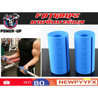 Power-Up ตัวจับแกนดัมเบล และบาร์เบล FAT GRIPZ ส่งในไทย