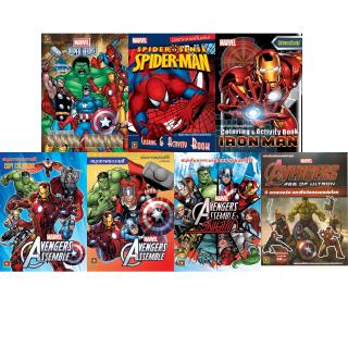 Aksara for kids หนังสือเด็ก ชุด สมุดภาพ ระบายสี สติกเกอร์ Avengers 7 เล่ม