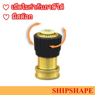 หัวฉีดปรับฝอย หน้าจาน 65A (2.5" 2-1/2") (เกลียวใน) ยังไม่รวมข้อต่อ ออกใบกำกับภาษีได้ครับ