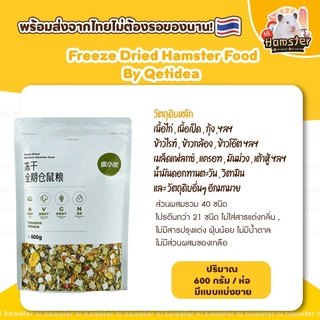 [HiHamster]อาหารผสมPetidea สำหรับหนูแฮมเตอร์ กระรอก ผสมเนื้อไก่ธัญพืชหลากชนิด ขนาด600g มีแบบแบ่งขาย