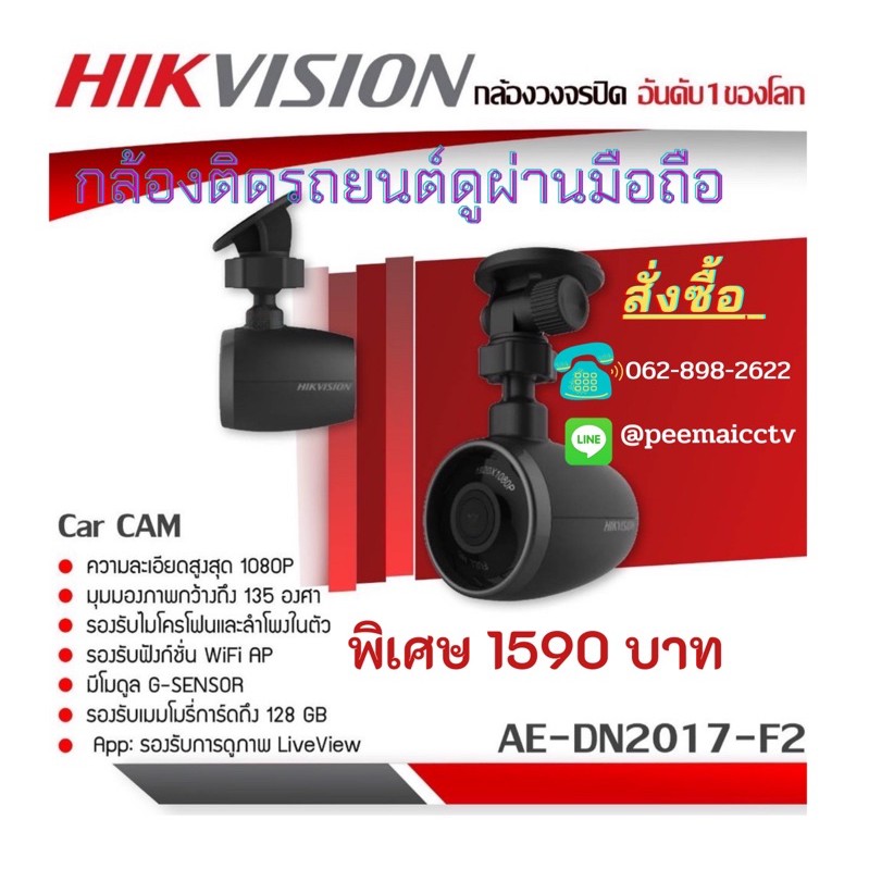 กล้องติดรถยนต์ HIKVISION AE-DN2017-F2