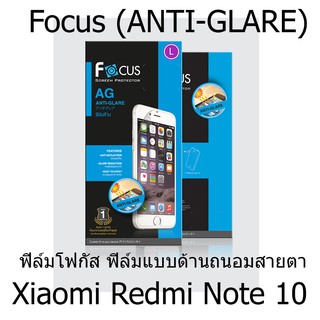 Xiaomi Redmi Note 10 Focus (ANTI-GLARE) ฟิล์มโฟกัส ฟิล์มแบบด้าน ถนอมสายตา แบรนด์ญี่ปุ่น (ของแท้ 100%)