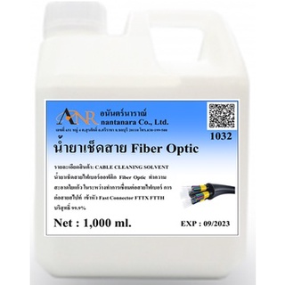 1032/1L.น้ำยาเช็ดสาย Fiber Optic น้ำยาเช็ดสายไฟเบอร์ออฟติก สายไฟเบอร์ สายใยแก้วนำแสง แอลกอฮอลล์บริสุทธ์ 99.99%