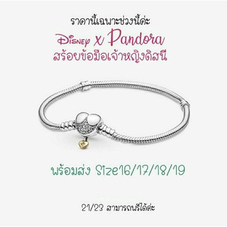 Pandora  silver  bracelet ข้อมือเจ้าหญิงดิสนีย์ Disney