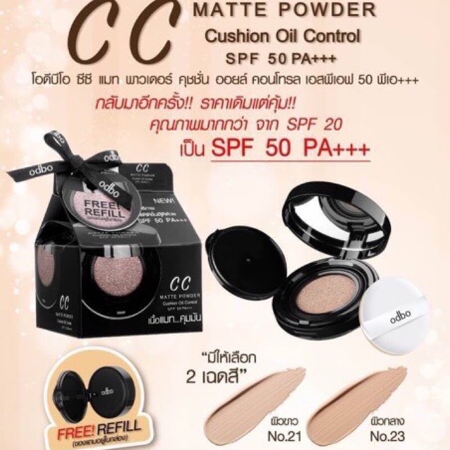 แป้งคุชชั่น เนื้อเนียนนุ่ม บางเบา OD625 ODBO CC MATTE POWDER CUSHION OIL CONTROL SPF 50 PA+++ โอดีบี