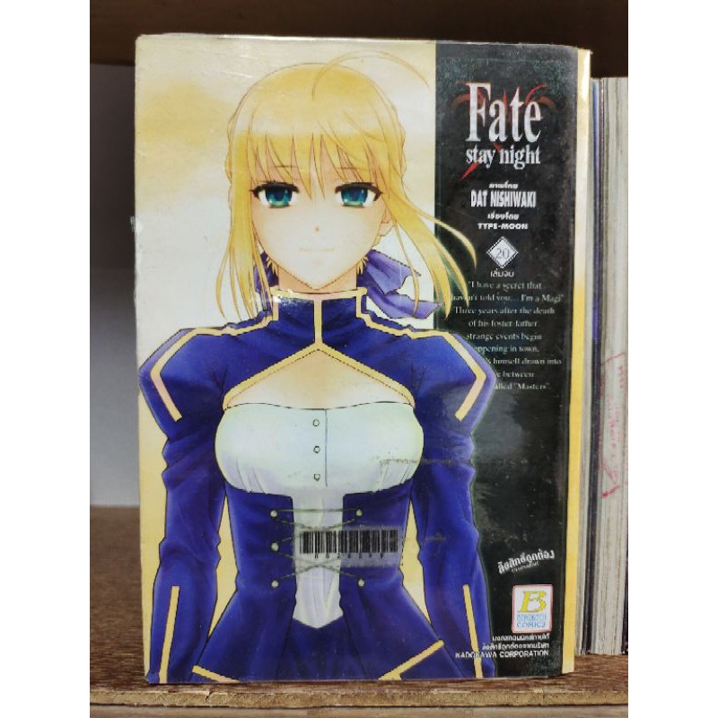 Fate Stay Night เล่ม 1-20 ขาด 19 กระดาษเหลือง ( ขายหนังสือสภาพเช่า )