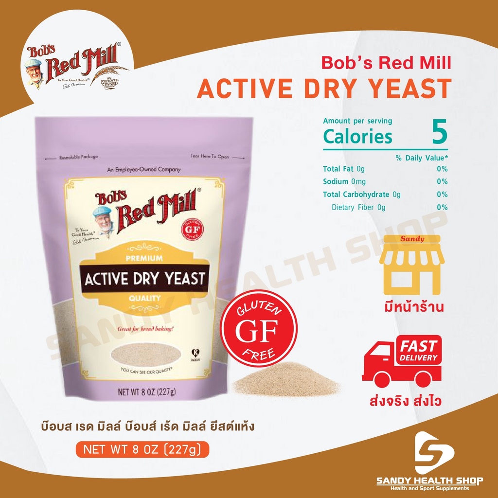 Bob's red mill  Gluten free Active Dry Yeast 227g. แอคทีฟ ดราย ยีสต์