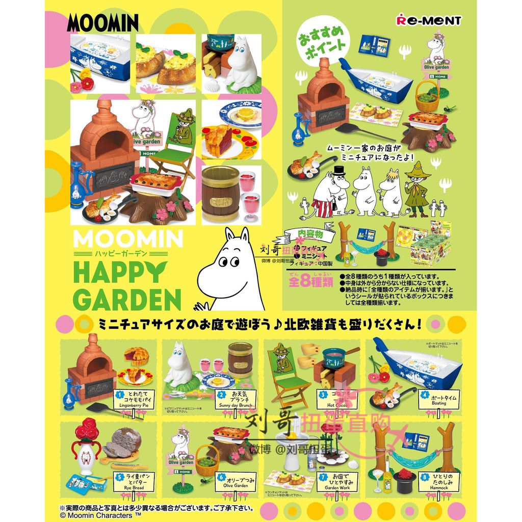 Rement Moomin Happy Garden