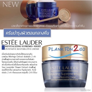 Estée Lauder Revitalizing Supreme+ Night Cream 15ml มอยส์เจอร์ไรเซอร์บำรุงสูตรกลางคืน