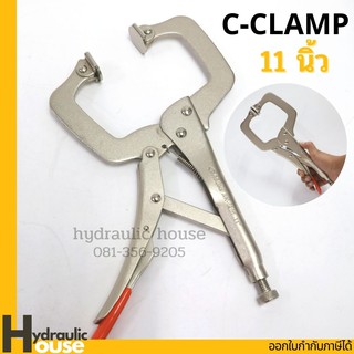 คีมล็อกปากตัวซี 11 นิ้ว รุ่น AK-8264 ASAKI คีมล็อคตัวซี Locking C-Clamp