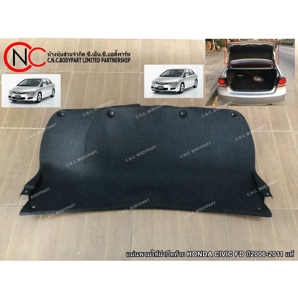 แผ่นพรมใต้ฝาปิดท้าย HONDA CIVIC FD ปี2006-2011 แท้ศูนย์
