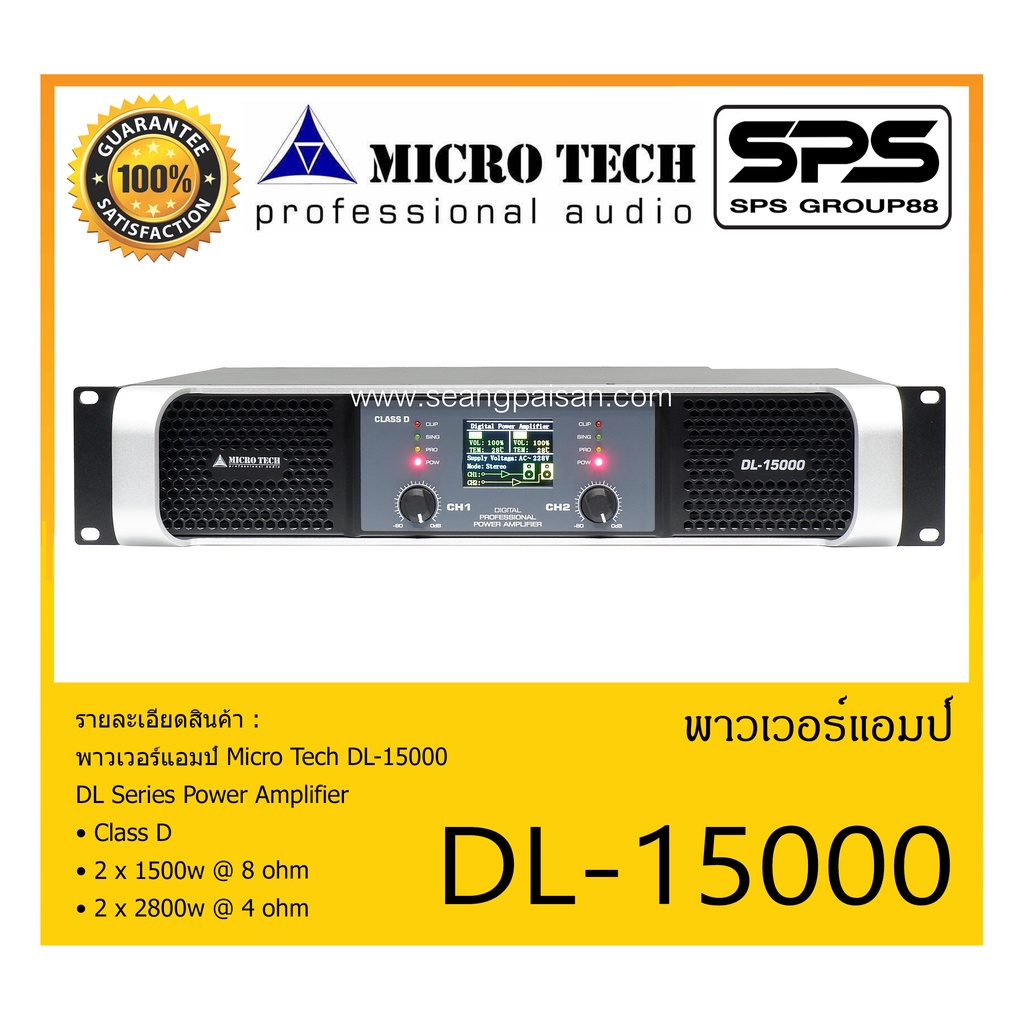 POWER PA เพาเวอร์ พีเอ พาวเวอร์แอมป์ รุ่น DL-15000 ยี่ห้อ Micro Tech สินค้าพร้อมส่ง ส่งไวววววว