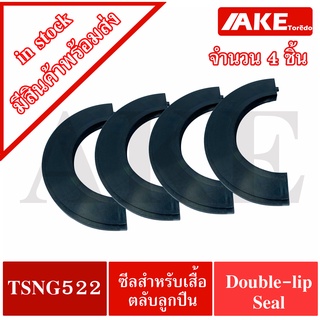 TSNG522 จำนวน 4 ชิ้น ซีลสำหรับเสื้อตลับลูกปืน Double-lip Seal  ( TSN522G ) ใช้กับ Housing เบอร์ SNL522-619